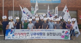 울산 남구 선암동 행정복지센터와 선암동 통장회, 나라사랑 태극기달기 캠페인 실시