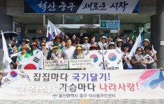 울산 중구 약사동 주민센터, 나라사랑 태극기 달기 캠페인 벌여
