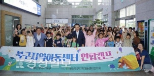 울산 북구지역아동센터, 박2일 일정으로 연합캠프 진행