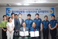 울산 남부경찰서 신정지구대와 울산제일병원, 업무협약 체결