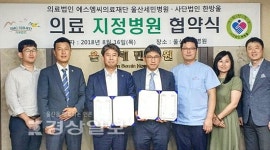 에스엠씨의료재단·울산세민병원, 사단법인 한방울과 의료협약 가져