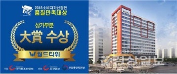 2018 품질만족대상의 영예 안은 월드스테이 상가 각광!