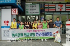 울산 남구 신정3동 주민센터와 울들병원, 행복홀씨 입양지 환경정화 활동