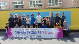 울산시 남구 대현초등학교, 학교담장 벽화그리기 행사 참여