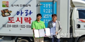(주)아라도시락, 28일 디딤돌지역아동센터와 후원 및 업무협약