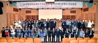 역사 바로잡는 주춧돌 우리역사바로세우기운동본부 창립