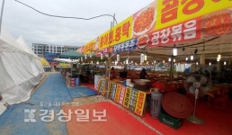 아파트밀집 혁신도시에 대규모 풍물장터 민원 폭주