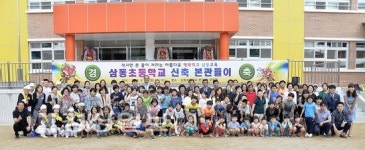 울주 삼동초 신축 본관들이 축하행사