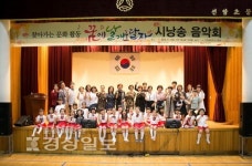 울산시 남구 선암초등학교, 시낭송낭독음악회 열어