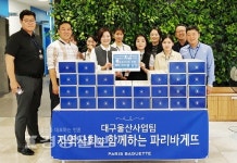 파리바게트 유곡혁신점, 중구종합사회복지관에서 케이크 후원 전달식 개최