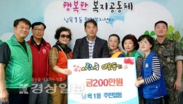 울산 동구 남목1동 주민자치위원회, 남목1동행정복지센터에 성금 200만원 전달