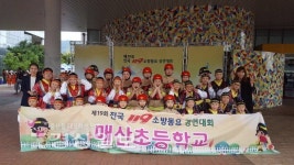 전국 119소방동요 경연대회, 매산초 금상·아이킨더어린이집 은상