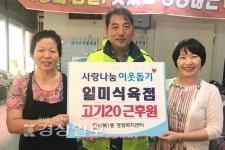 울산 동구 남목시장에 위치한 일미식육점, 돼지고기와 소고기 총 12㎏ 후원