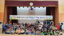 울산시 남구 삼산초등학교, 창의·인성 체육놀이 체험 한마당 행사 열어