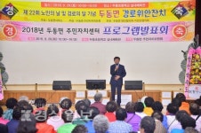울산 울주군, 노인의 날 맞아 12개 읍면서 경로잔치