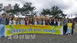 울산시 북구 강동초등학교, 환경정화 봉사활동 펼쳐