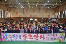 제22회 온산읍 경로잔치, 온산문화복지센터에서 개최