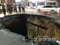 울산 동구 방어진순환로에 거대한 싱크홀 발생