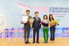 젠애드산업 | 2018 울산옥외광고대상전, 젠애드산업 김용웅씨 '수선' 대상