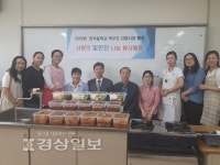 울산시 북구 천곡중학교 학부모회, 사랑의 밑반찬 나눔 봉사활동 실시