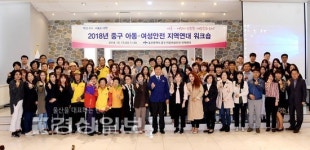 울산 중구 아동·여성안전 지역연대 워크숍