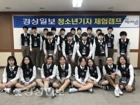 울산강남중학교, 경상일보 주최 청소년 기자체험 캠프 참가