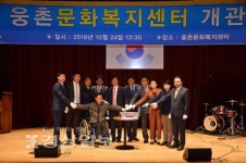 울주군 웅촌문화복지센터 개관식