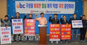 ubc울산방송 노조 매각 논의에 구성원 참여를