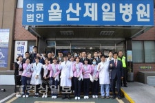울산제일병원, 병원 인근지역 환경미화활동 실시