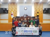 울산시 남구 여천초등학교, 여천 글로벌 리더십 체험활동 실시