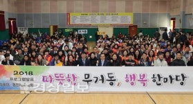 울산 남구, 따뜻한 무거동 행복 한마당 행사 개최