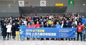 남구청장배 전국스포츠클라이밍