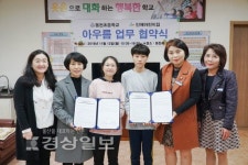 울산 북구 동천초등학교, 인애어린이집과 업무협약 체결