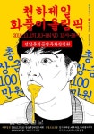 꾹꾹 눌러뒀던 화, 이번 주말 시원하게 풀어보자