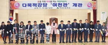 울산시 남구 여천초등학교, 여천관 개관식 열어