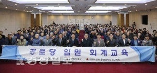 울산 북구, 경로당 회장 및 총무를 대상으로 회계교육 실시