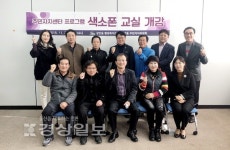 울산 중구 성안동 행정복지센터와 주민자치위원회, 색소폰 교실 개강