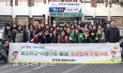 울산 중구 병영1동 행정복지센터, 쾌적하고 깨끗한 동네 만들기 위한 대청소 실시