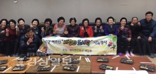 울산 동구 방어동 메이퀸 컨벤션 웨딩홀, 휴먼시아아파트 경로당과 엘크루 경로당 방문