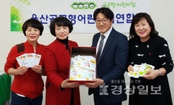 전국공공형어린이집연합회와 울산공공형어린이집연합회, 울산사회복지공동모금회에 성금 1051만 3천원 전달