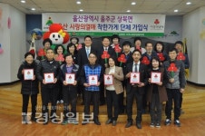 울주군 상북면 착한가게 9곳 단체가입식
