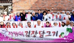 다운동 바르게살기위원회, 사랑의 김장담그기 행사 진행
