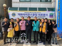 국제 라이온스클럽 355-D지구 태화라이온스클럽, 노인 대상으로 의료봉사 실시