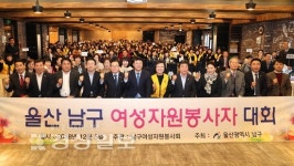 울산 남구 여성자원봉사회, 2018 남구여성자원봉사자대회 개최