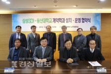 울산대학교, 재교육과 직무능력향상을 위해 삼성SDI 공동협약 체결