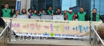 울산 동구 방어동 새마을협의회, 겨울이불 20채 전달