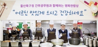 이동권 북구청장과 정호동 부구청장 등 북구 간부공무원들, 북구노인복지관 어르신행복식당서 봉사활동