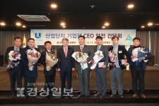 산단 기업체 CEO 안전간담회, 소방본부 재난예방 위해 마련