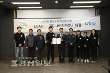 LOAD-유시스, 스마트 수질 분석 업무협약