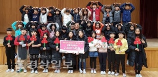 울산 북구 강동초등학교, 울산사회복지공동모금회에 이웃사랑 성금 전달